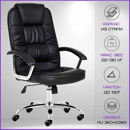 Офисное кресло Leo. Бесплатная доставка!!!