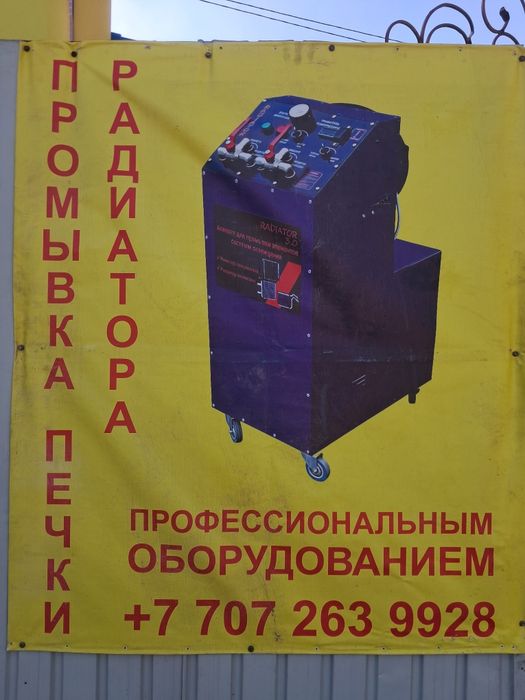 Промывка печки,радиатор.