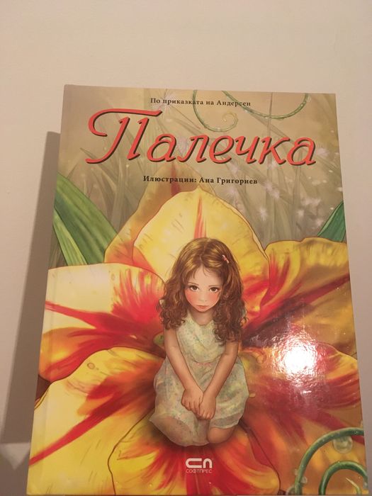 "Палечка", изд. "СофтПрес"