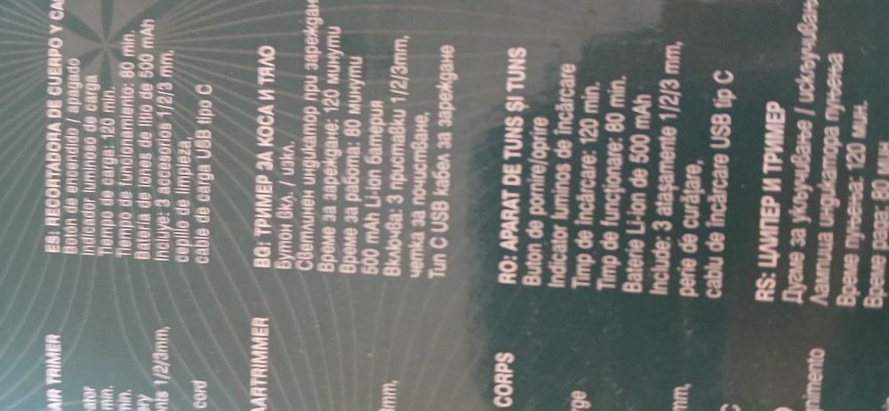 Тример за коса и тяло