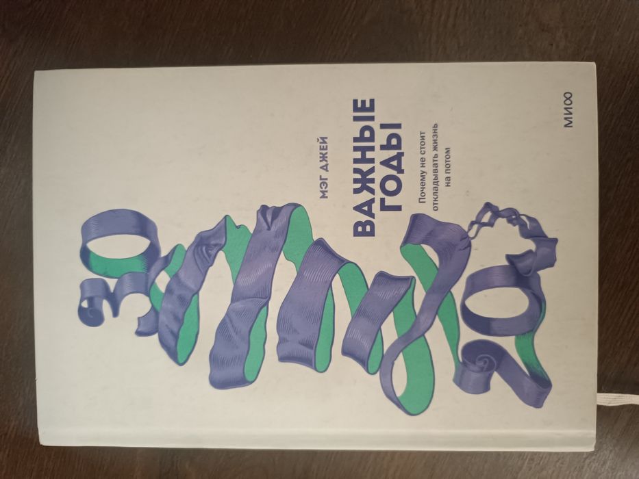 Книга  Мэг Джей.