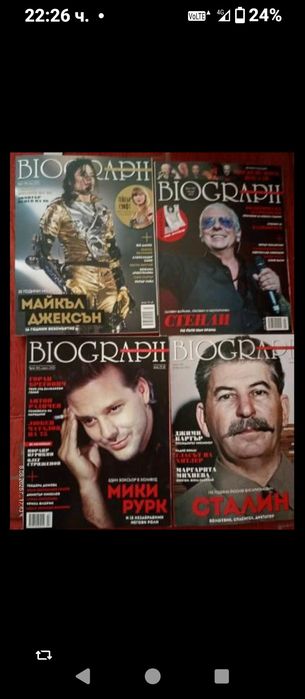 Списания Биограф