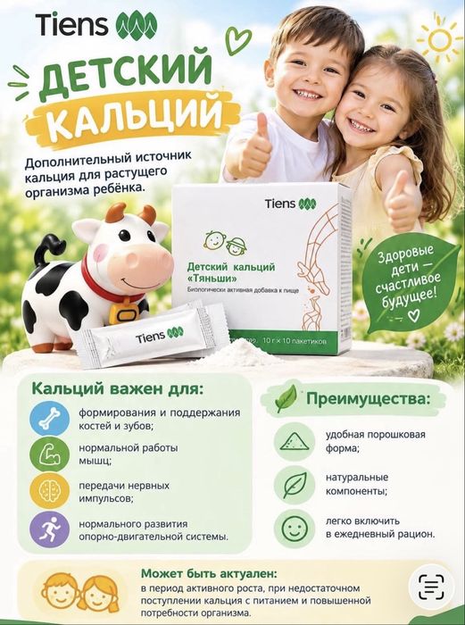 Продам кальций Тяньши