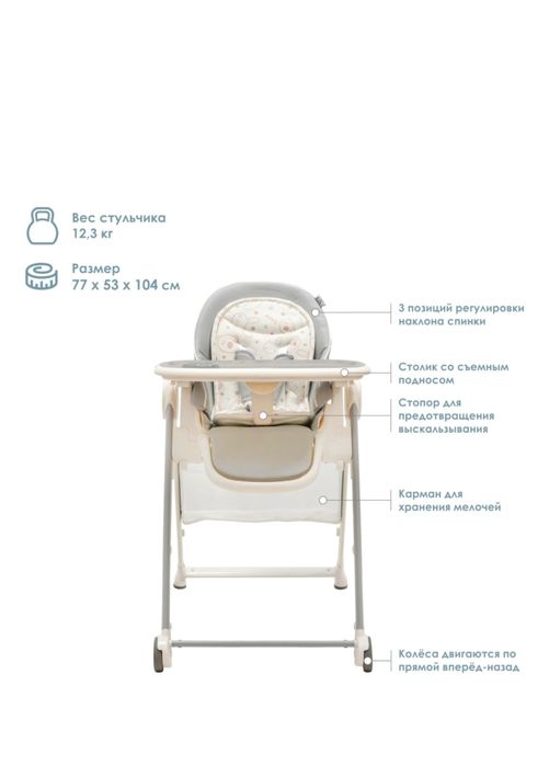 Стульчик для кормления