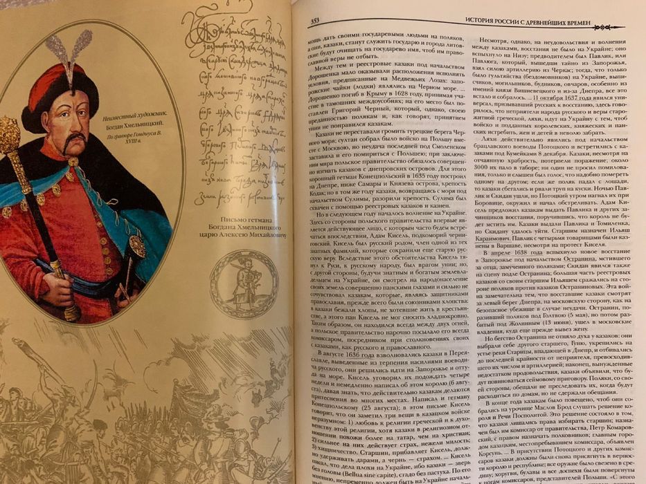 История России с древнейших времен