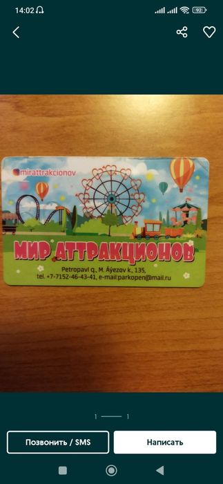 Мир аттракционов