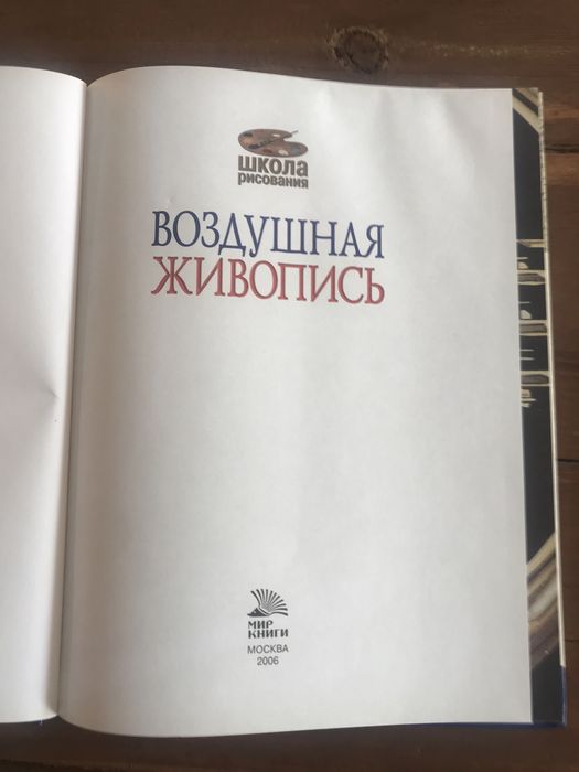 Книга по воздушной живописи