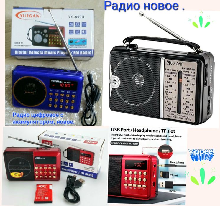 Радио FM Golon.Новое.Качество хорошее.Смотрите фото.