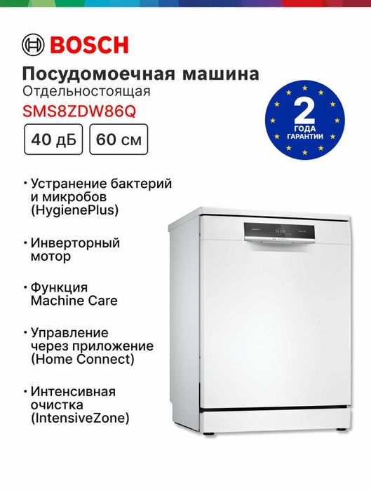 Посудомоечная машина BOSCH все модели