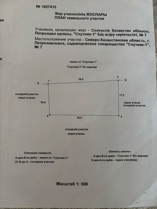 Продам дачу. Пестрое. Спутник 1