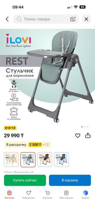 Ilovi стульчик для кормления