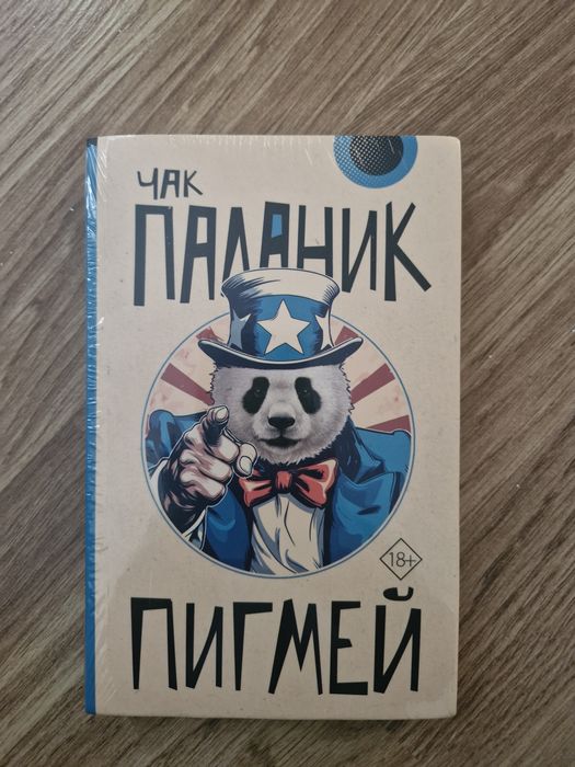 Книга , чак паланик