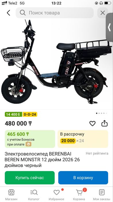 Срочно!  Электровелосипед 1200w
