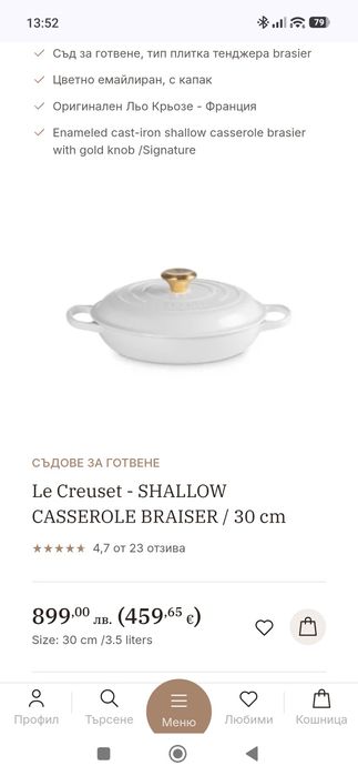 Промоция съдове за готвене Le Creuset