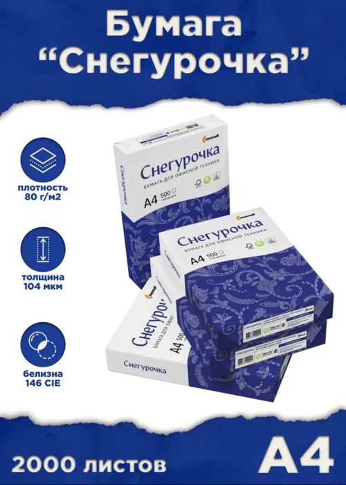 Бумага а 4 формата