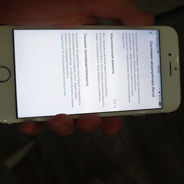iPhone 7 харошая состаяние