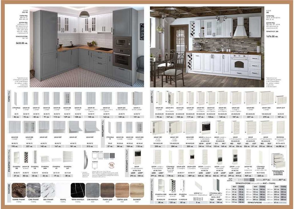 Кухня Винтидж Сноу 282 см от модулни шкафове с Безплатен Проект за Вас