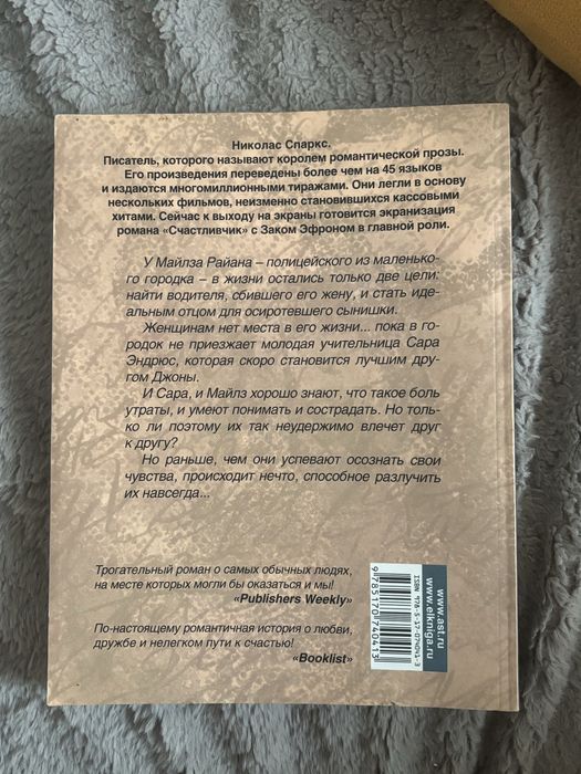 Книга « Крутой поворот» Николас Спаркс