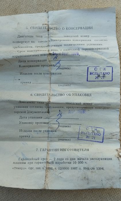 Двигатель ассинхронный