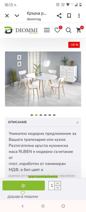 Нова  разтегателна маса.