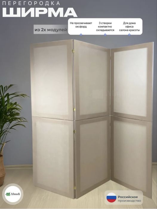Продам ширму в идеальном состоянии