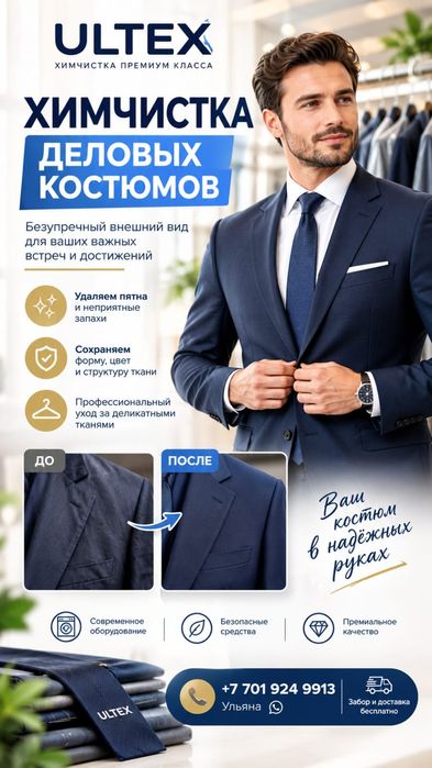Химчистка костюмов, рубашек