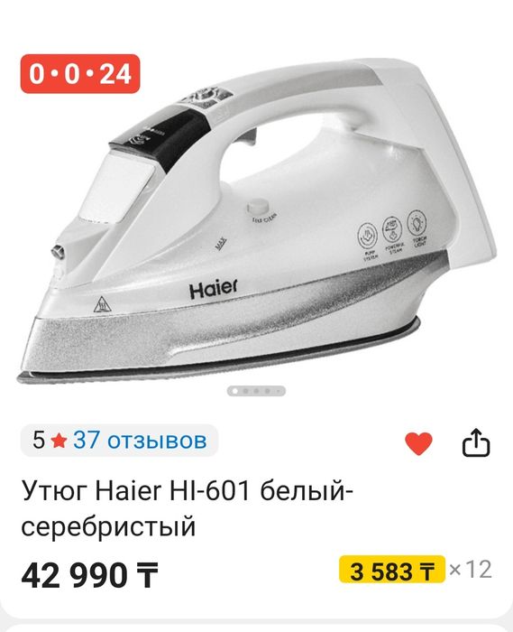 Утюг HAIER  . HI- 601