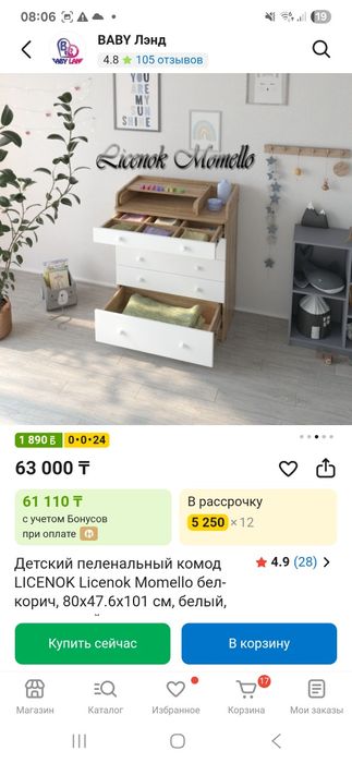 Пеленальный комод