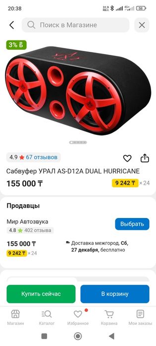 Сабвуфер Урал 1900ватт