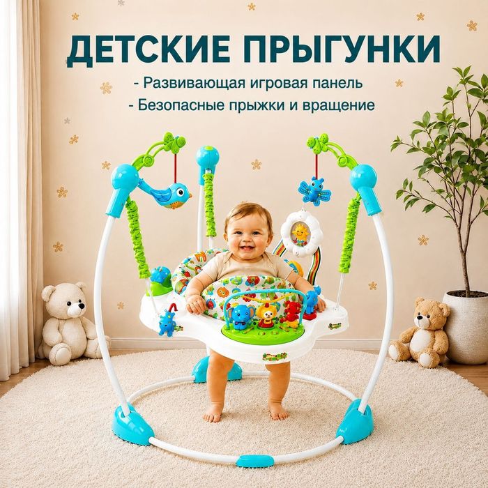 Детские прыгунки 360° / Bolalar sakragichi va o‘yin markazi