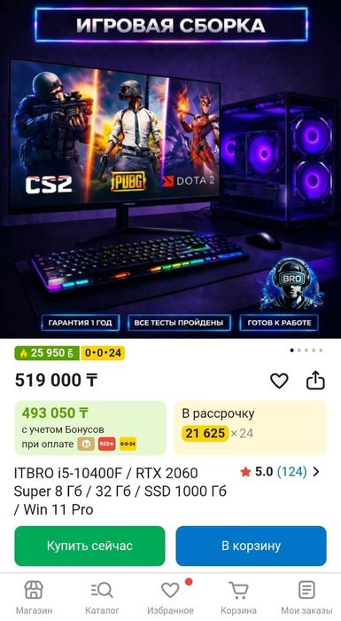 Компьютер игровой
