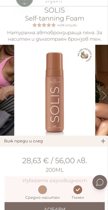 Cocosolis козмвтика
