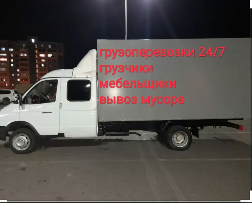 Газель грузоперевозки по городу и межгород