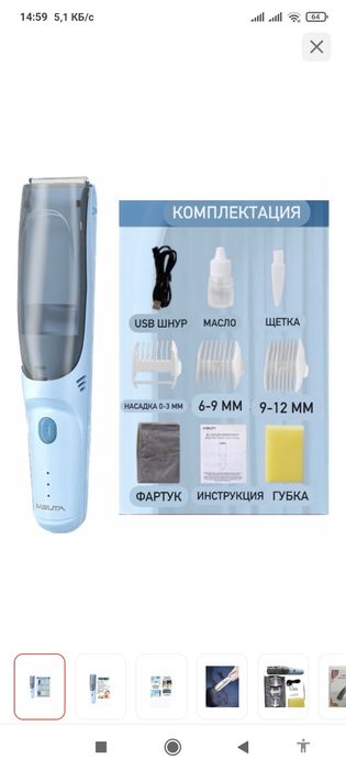 Продам машинку для стрижки малышей