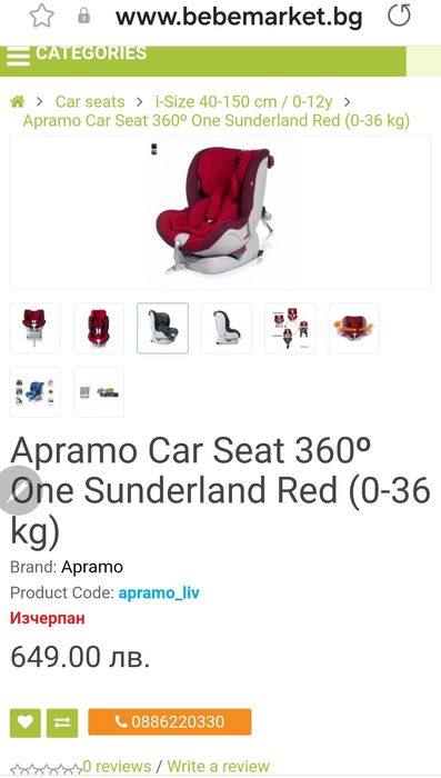 Детско столче за кола APRAMO ONE