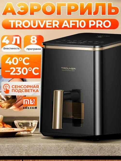 Аэрогриль Фритюрница Мултипечь Dreame AF10 Pro, черный ГАРАНТИЯ