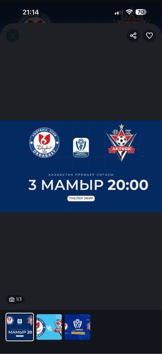 Актобе Ордабасы 2 билет 6000