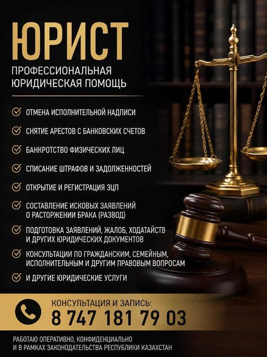Снятие ареста/ Арест шешу по ЧСИ, график Мфо, запрет на выезд с РК