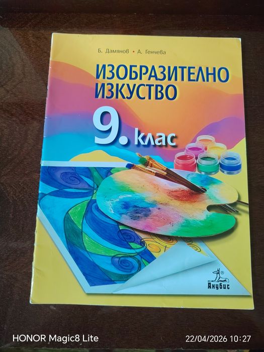 Учебници за 8 и 9 клас