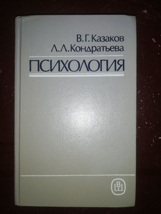 Психология Психофизиология Психиатрия