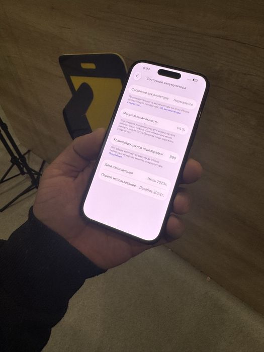 iPhone 15 84% | СМАРТФОН