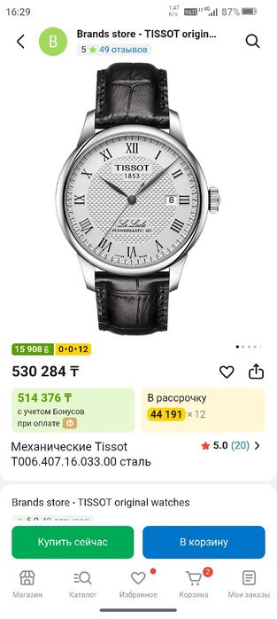 Часы тиссот оригинал