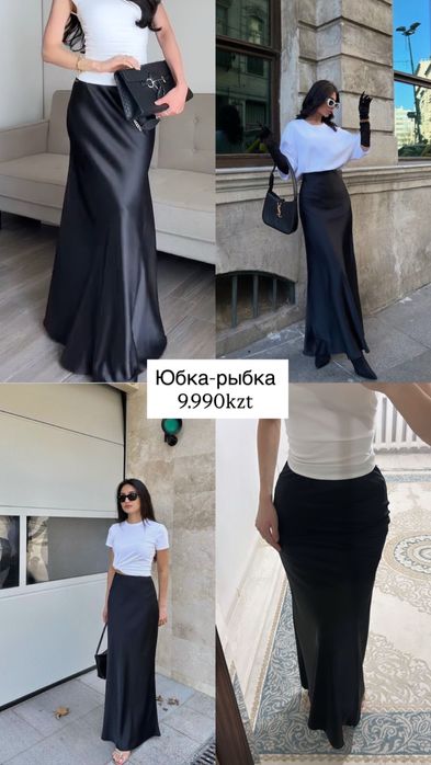 Юбка рыбка отлично подчеркивает фигуру