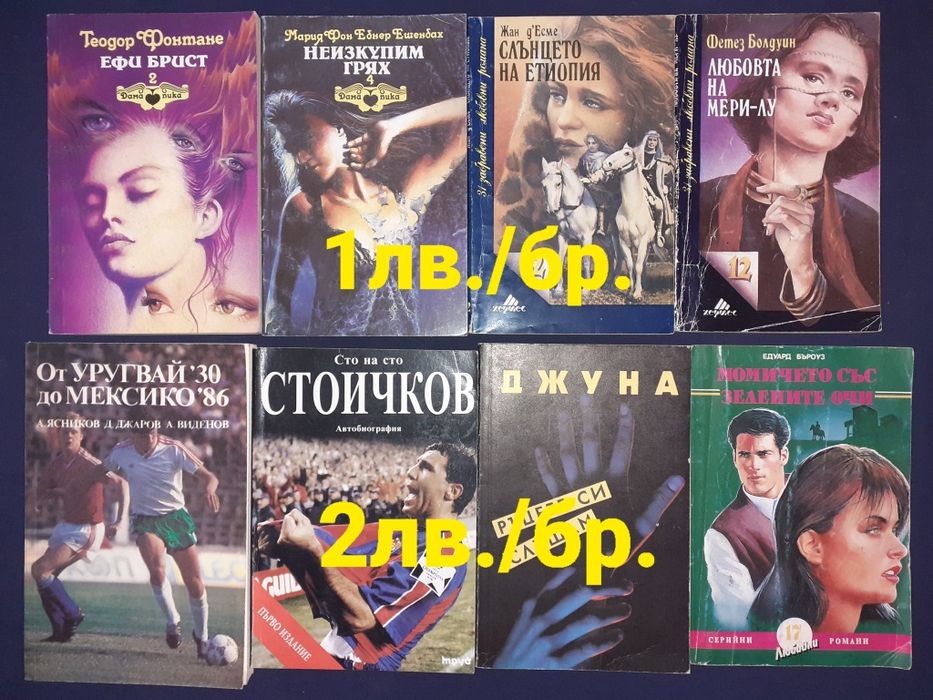 Евтини стари книги