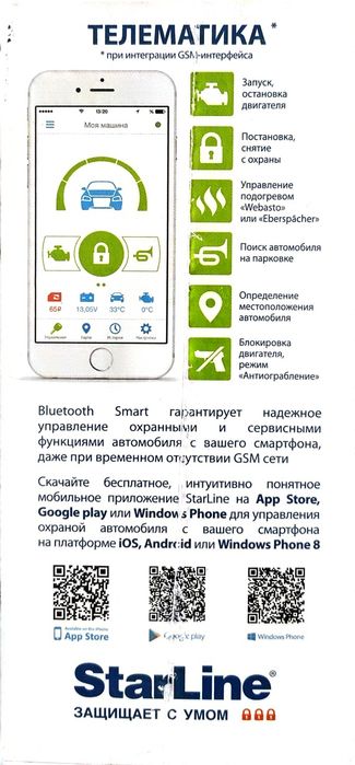 Автозаводка " Starline A96 "