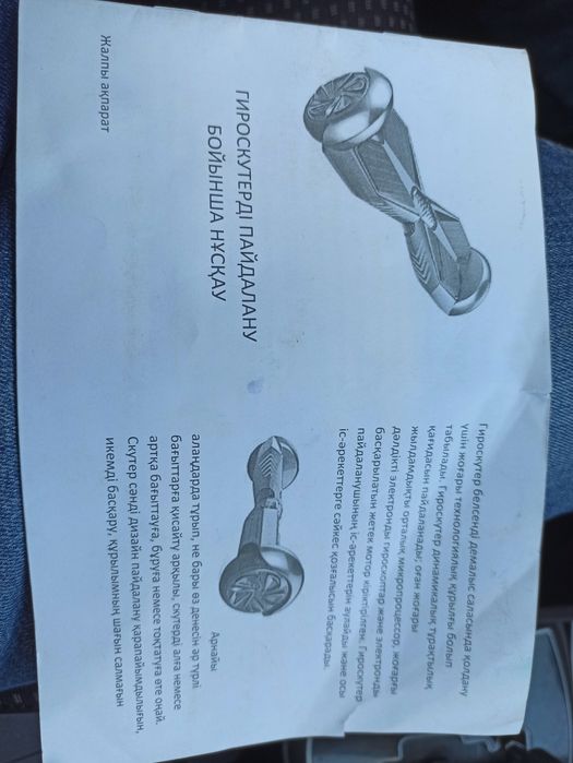 Гироскутер Гироскутер