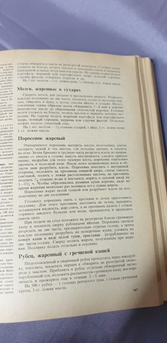 Книга о здоровой пище.
