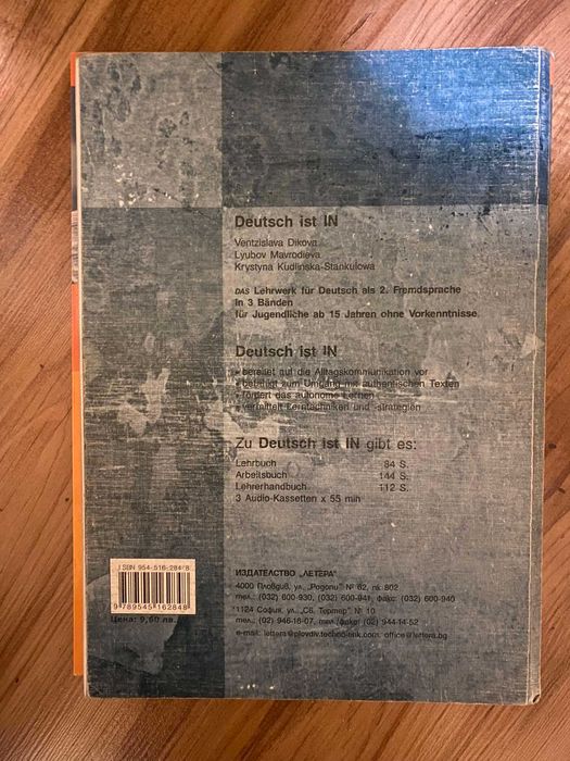 Учебници и помагала по немски (начално ниво) + подарък детска книжка