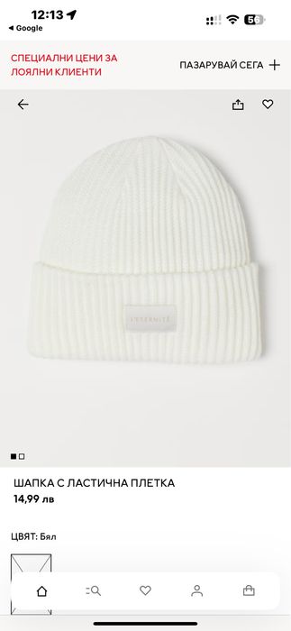 Зимна шапка “H&M”