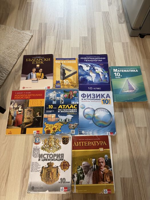 Учебници от 8,10,11 и 12 клас